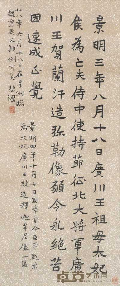 徐悲鸿 书法 立轴 85×37cm